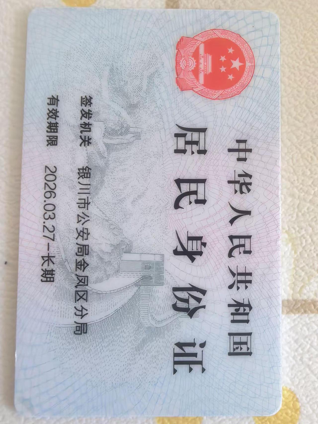 身份证有效期提醒 身份证到期换新证 身份证背后的故事 寻找同年同月同日的你 中华