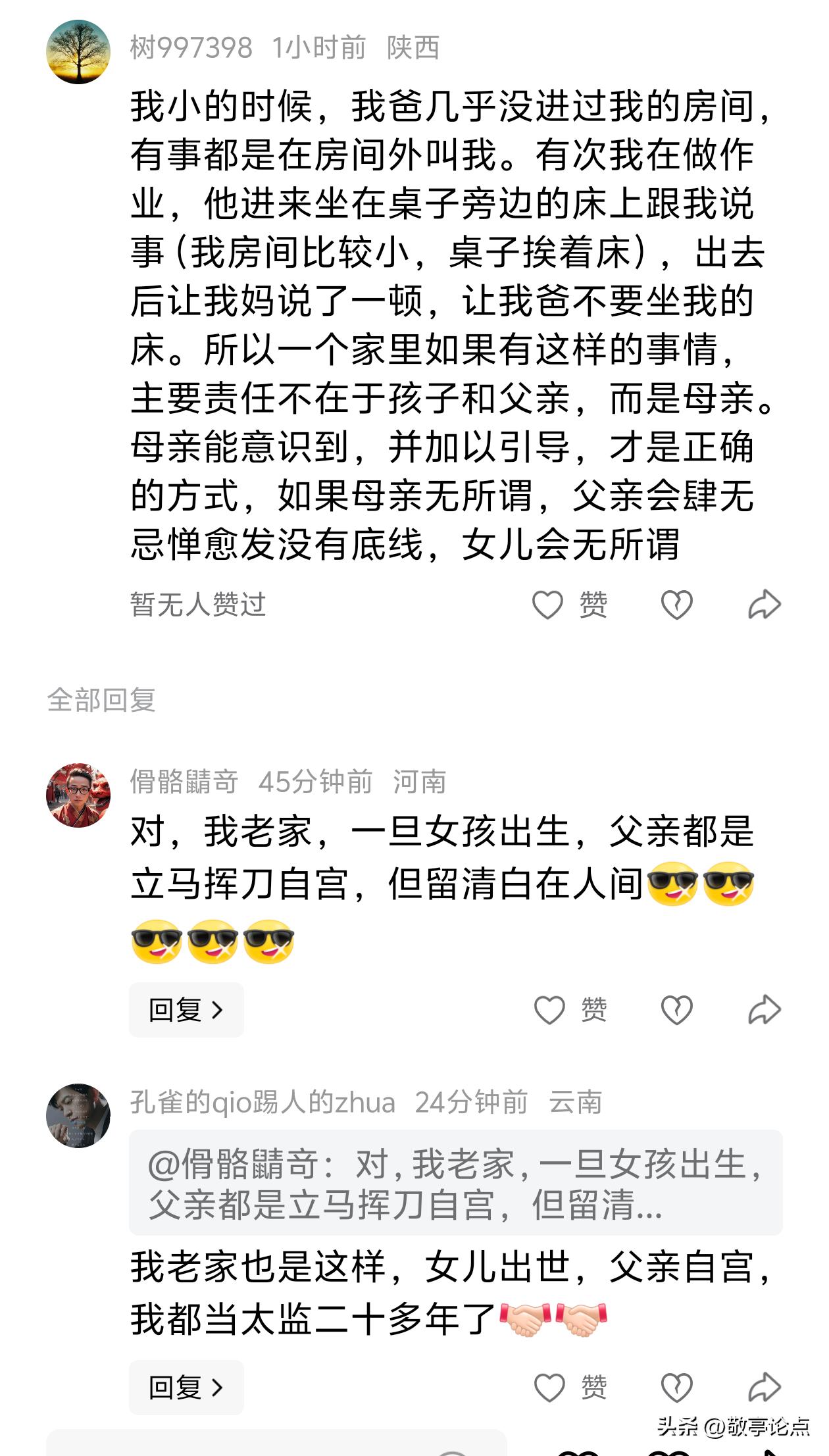 真是出鬼了，养女儿还养出个祖宗来，正常的人都知道女大避父，可是有些家庭也太极端了