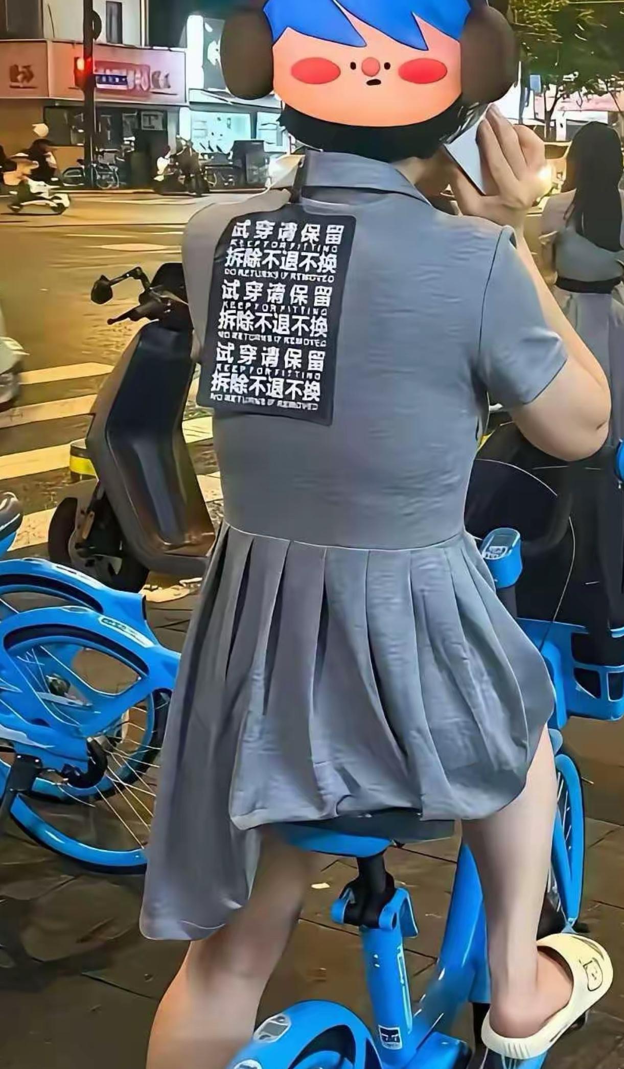 在街上刷到这位小姐姐，后背贴着服装吊牌大字：试穿请保留，拆除不退不换。
网友都说
