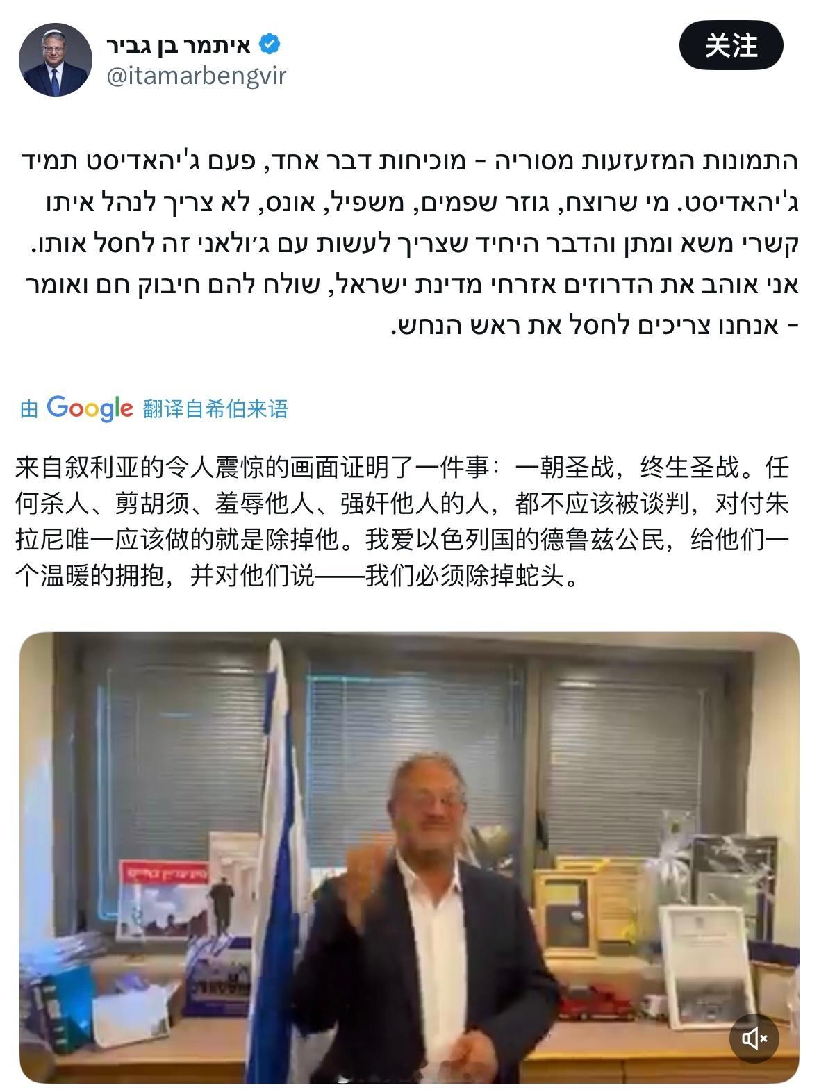 以色列国家安全部长发布视频杀掉朱拉尼是唯一解决两国冲突的办法以军打击叙利亚政权军
