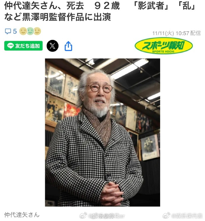 演员仲代达矢去世 据日媒，曾主演电影《人间的条件》及黑泽明导演的《影子武士》等作