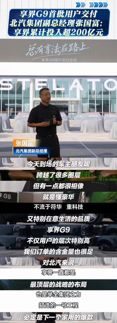 北汽坚定与华为在一起做豪车北汽高管表态坚定和华为在一起双向奔赴，聚力打造国产豪车