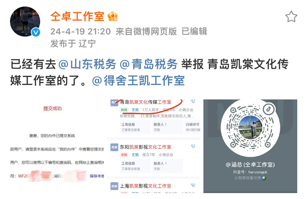 仝卓工作室举报王凯工作室了🙊 ​​​