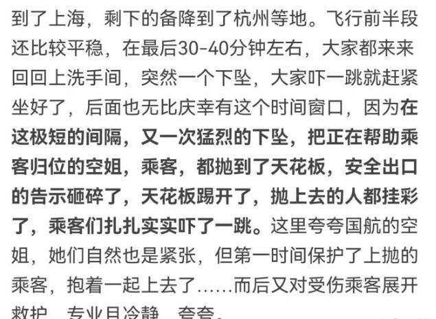 上海飞北京一航班遇严重颠簸，空姐和乘客被甩到顶面
可以说算得上飞机惊魂了。
飞机