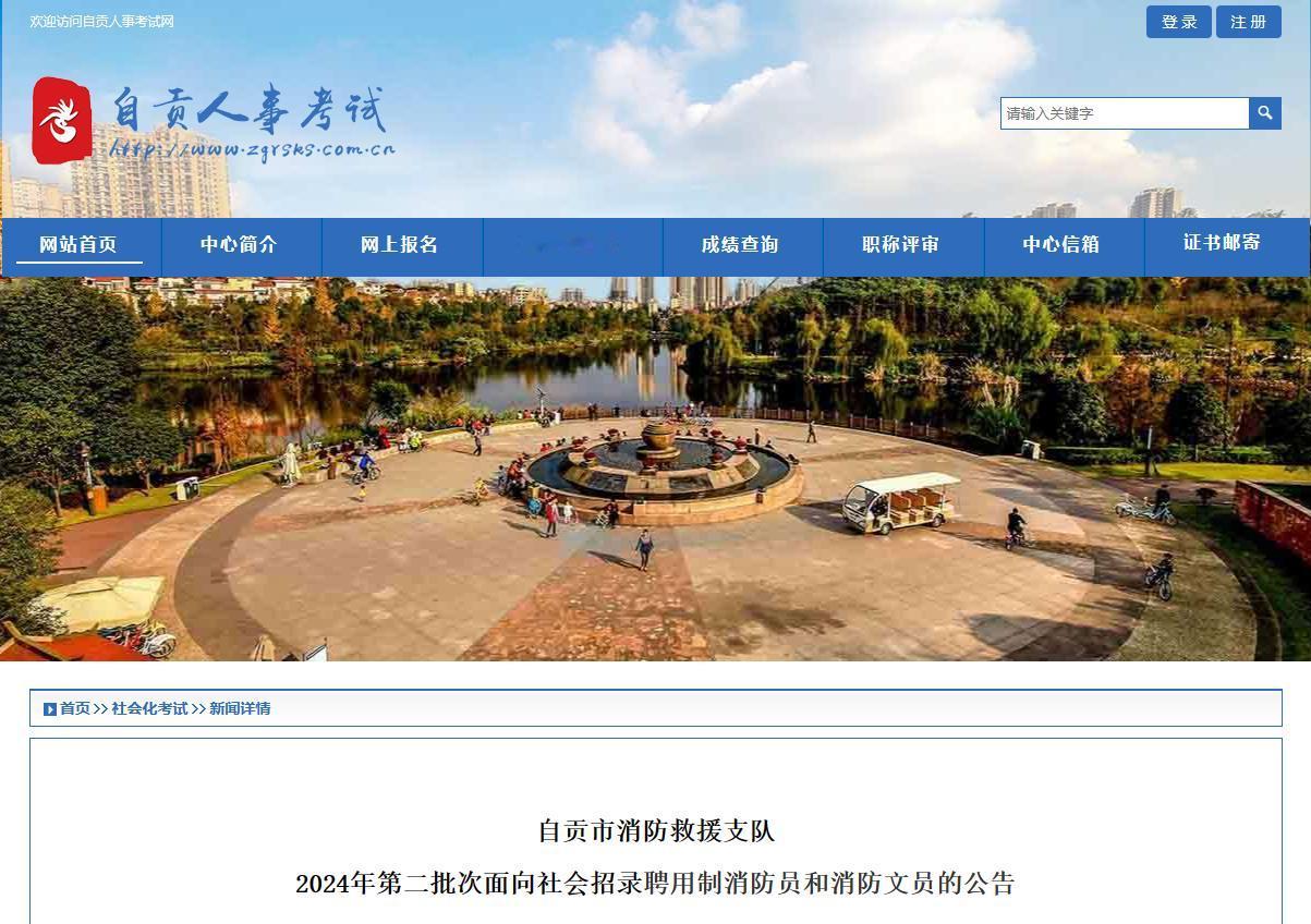 六险一金消防岗位——自贡市消防救援支队
【福利待遇】六险一金，消防员工作期间食宿
