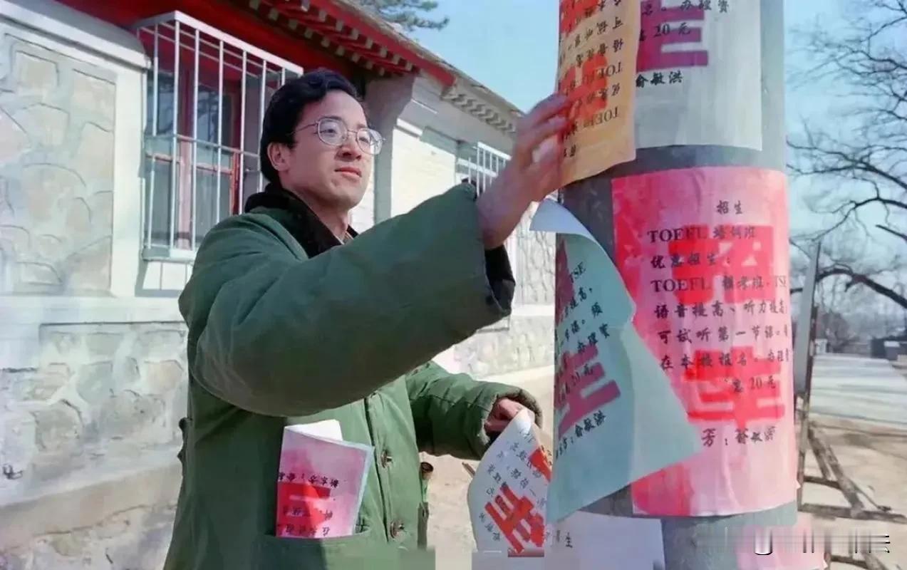 1993年，新东方张贴广告的人员和竞争对手在同一个广告位置张贴广告时，新东方工作