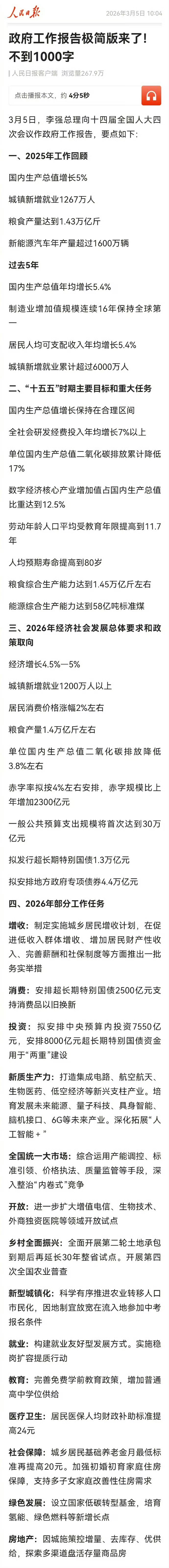 一起看极简版政府工作报告1000字看政府工作报告 