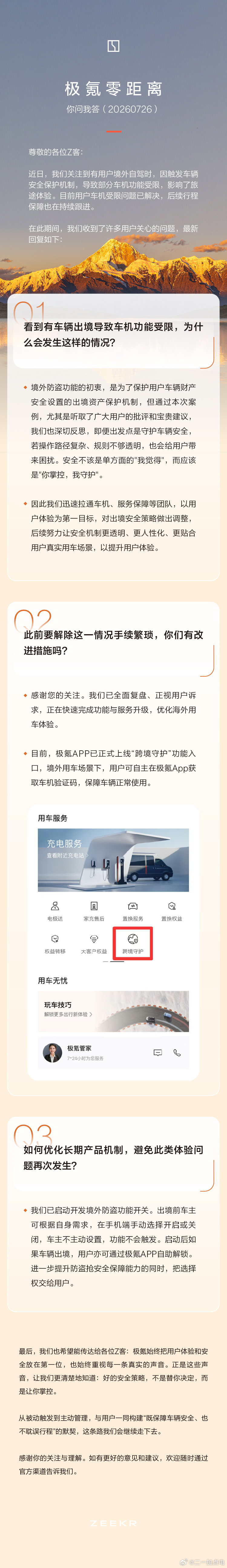 关于出境锁车机这事我也说了，极氪唯二没做好的是没有尽到提醒义务和处理解锁的速度不