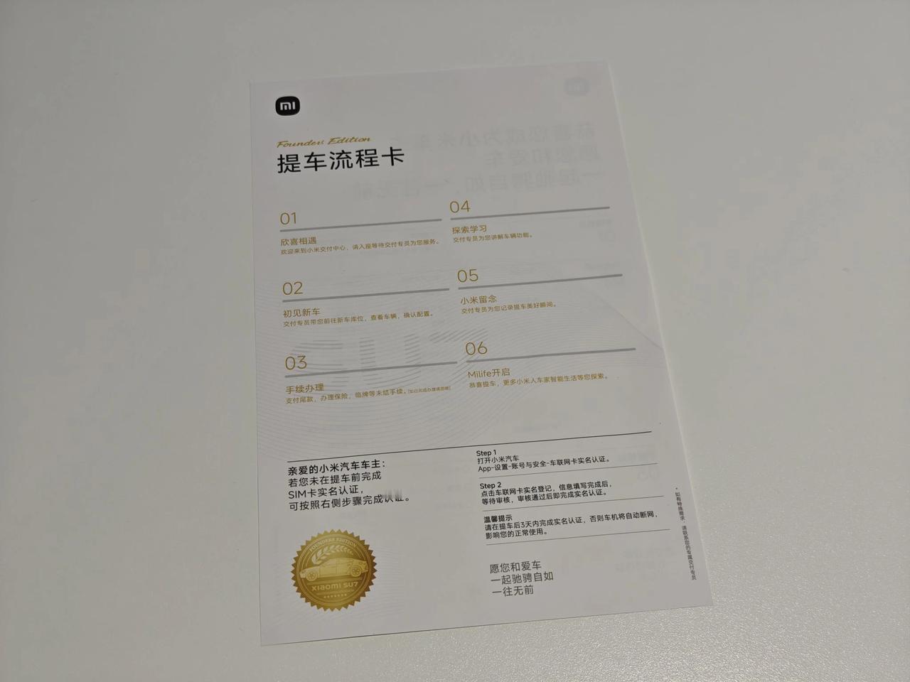 小米SU7创始版提车流程一览，准备提小米SU7的可以先练习练习[吐舌][吐舌][