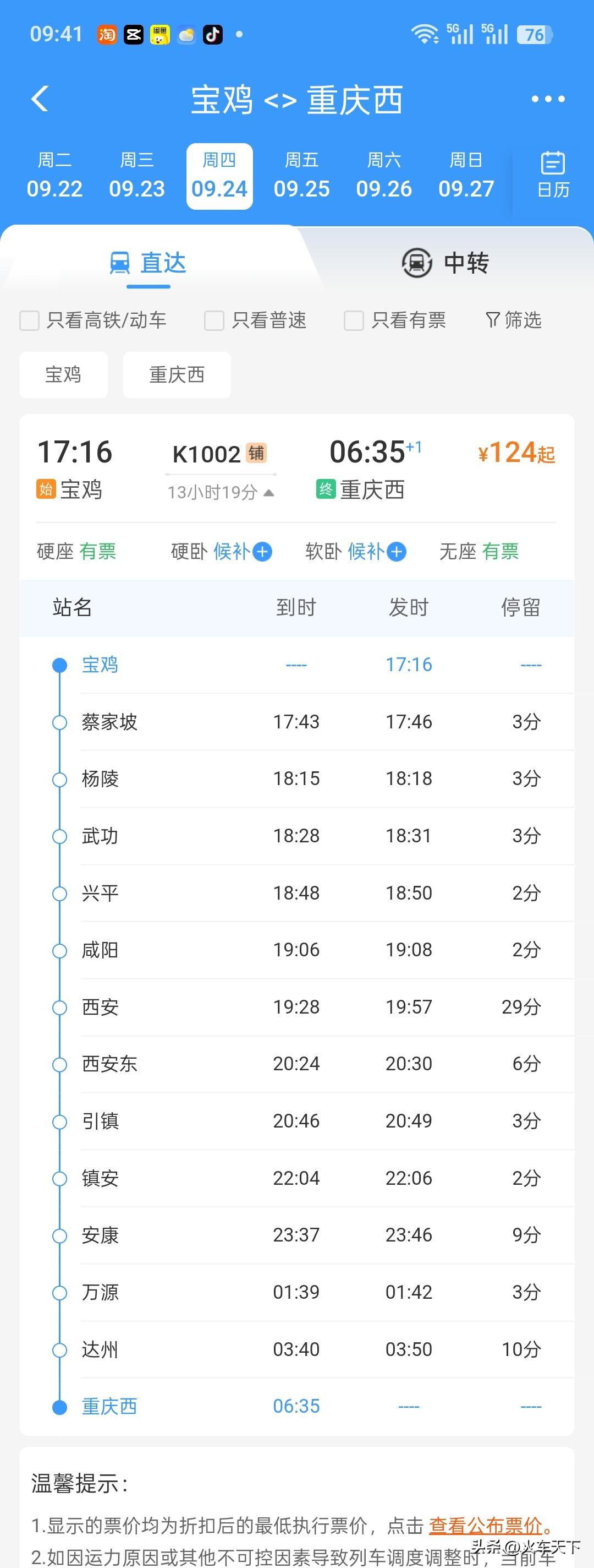 查了一下12306，中秋国庆假期，运行宝鸡与重庆西之间的K1001/1002/1