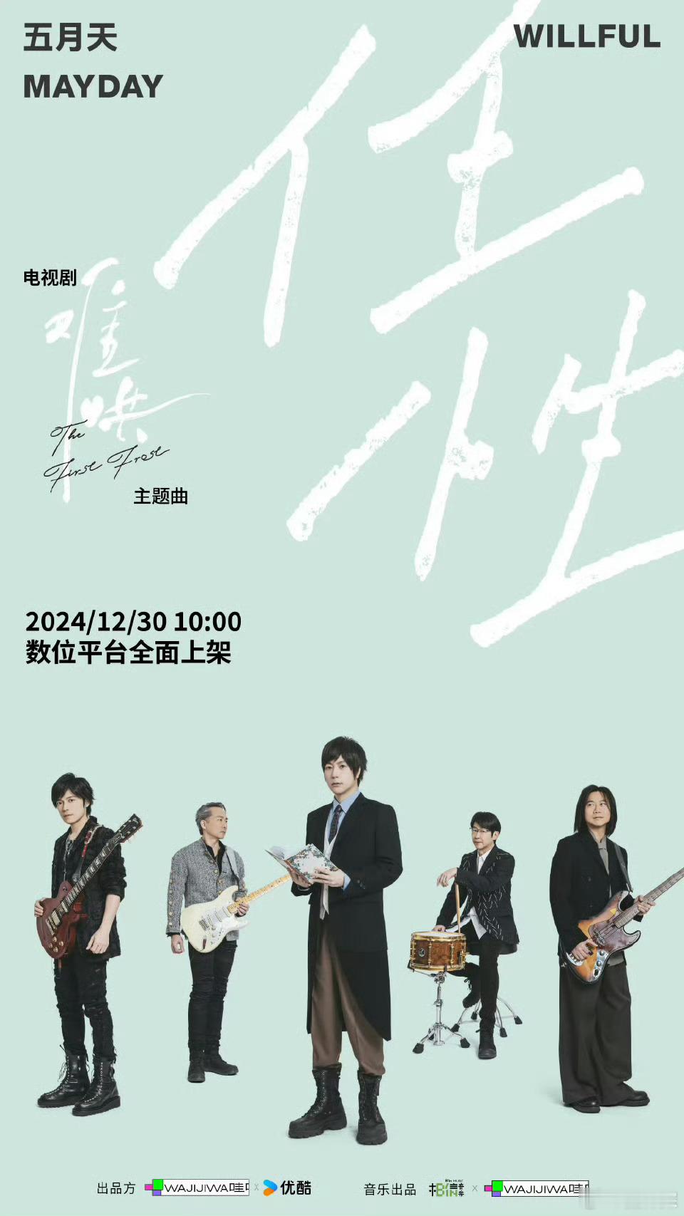 难哄  五月天助阵主题曲！ 