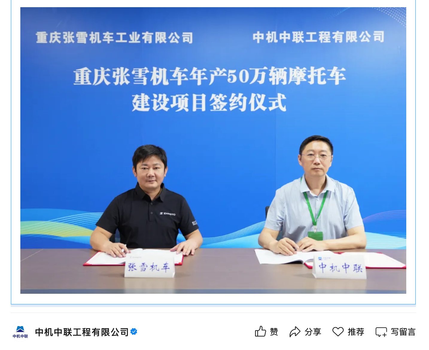 张雪机车与中机中联合作，签约年产 50 万辆摩托车建设项目