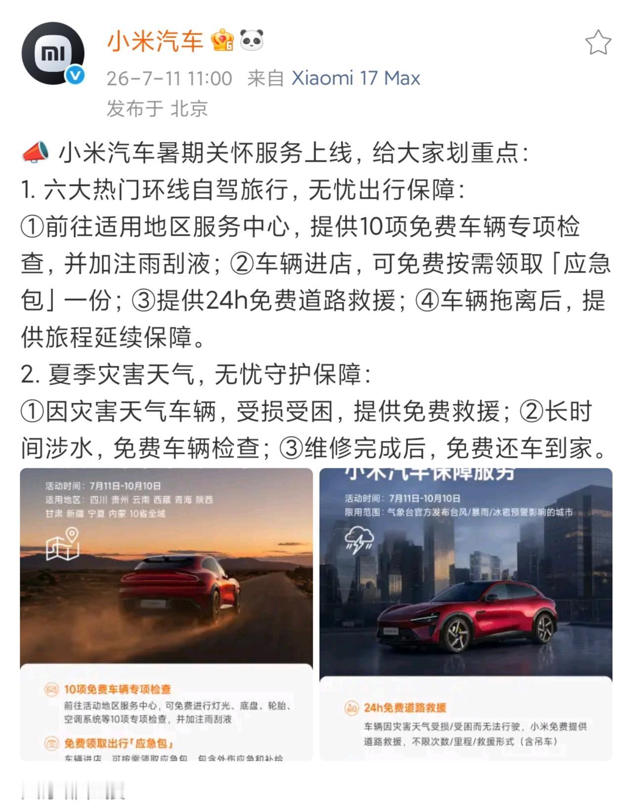 这个是在鼓励大家多出去玩
所以提供暑期关怀服务
生活不止眼前的苟且，还有诗和远方