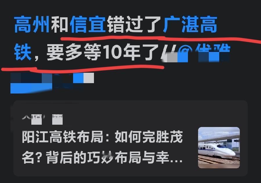 有阳江北站就没有高州的事，这是地区政府的一场博弈！
广湛高铁只是擦着高州的边界而