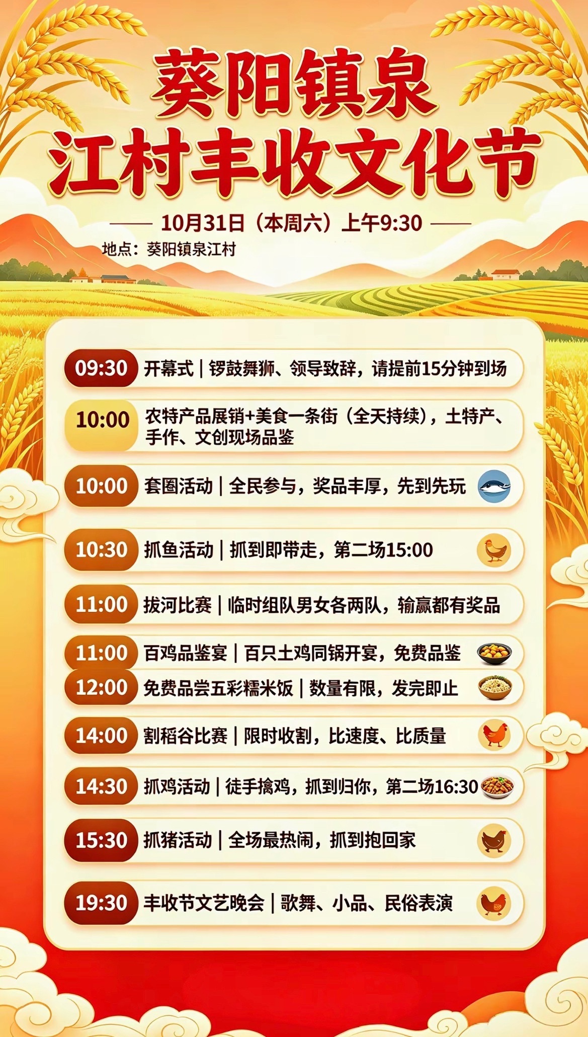 【2026玉林兴业泉江村丰收节】10月31日，玉林兴业葵阳泉江丰收文化节，抓鱼活