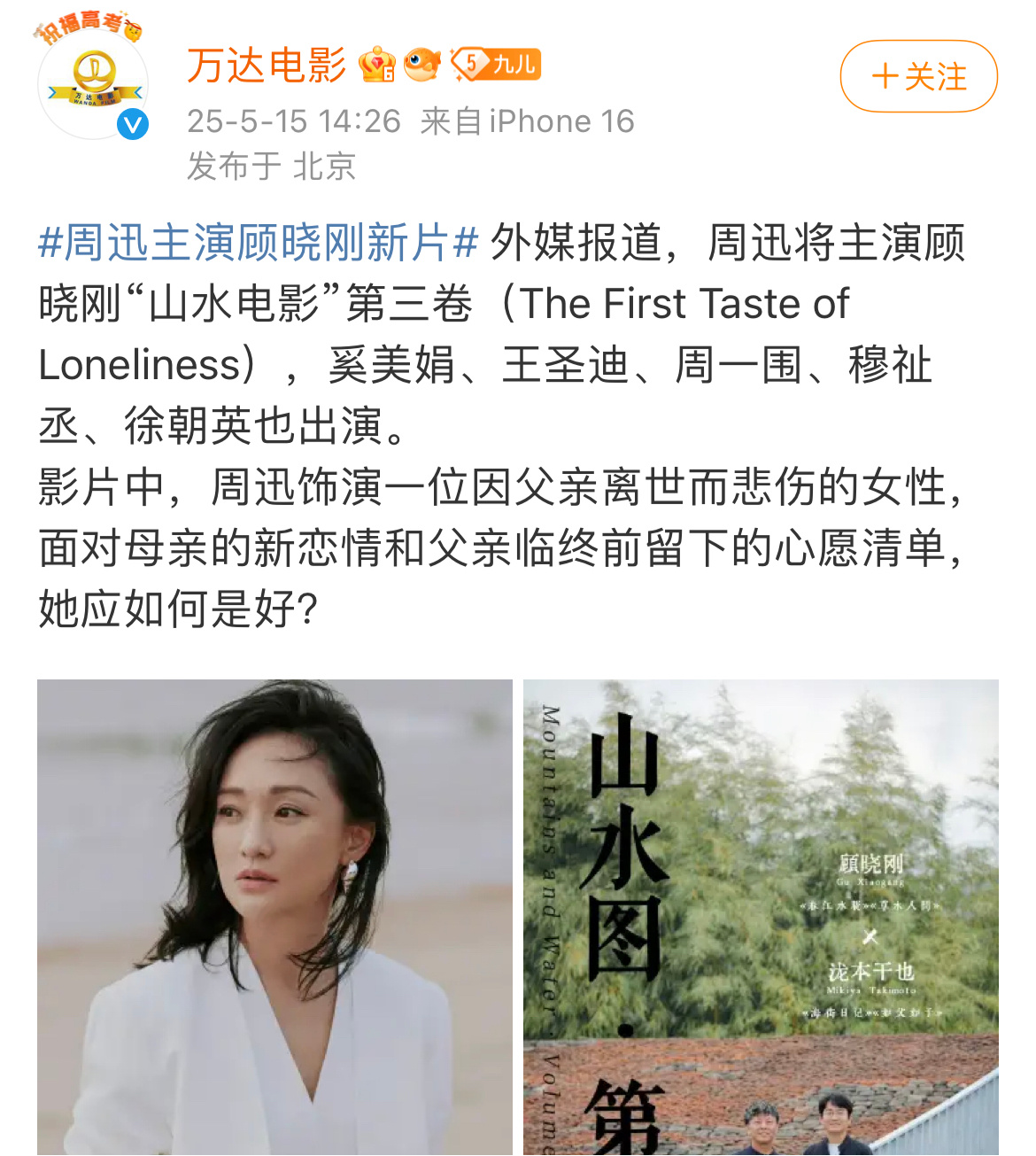 穆祉丞出演顾晓刚新片 三代的穆祉丞是不是飞升了，出演周迅出演的电影，影片中演的是
