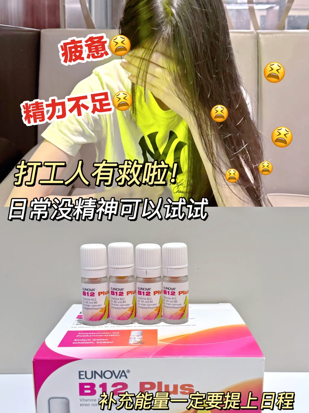 才上了一年的班身上的偷感是越来越重了😓 熬夜加班是常态 疲劳感十足✖...