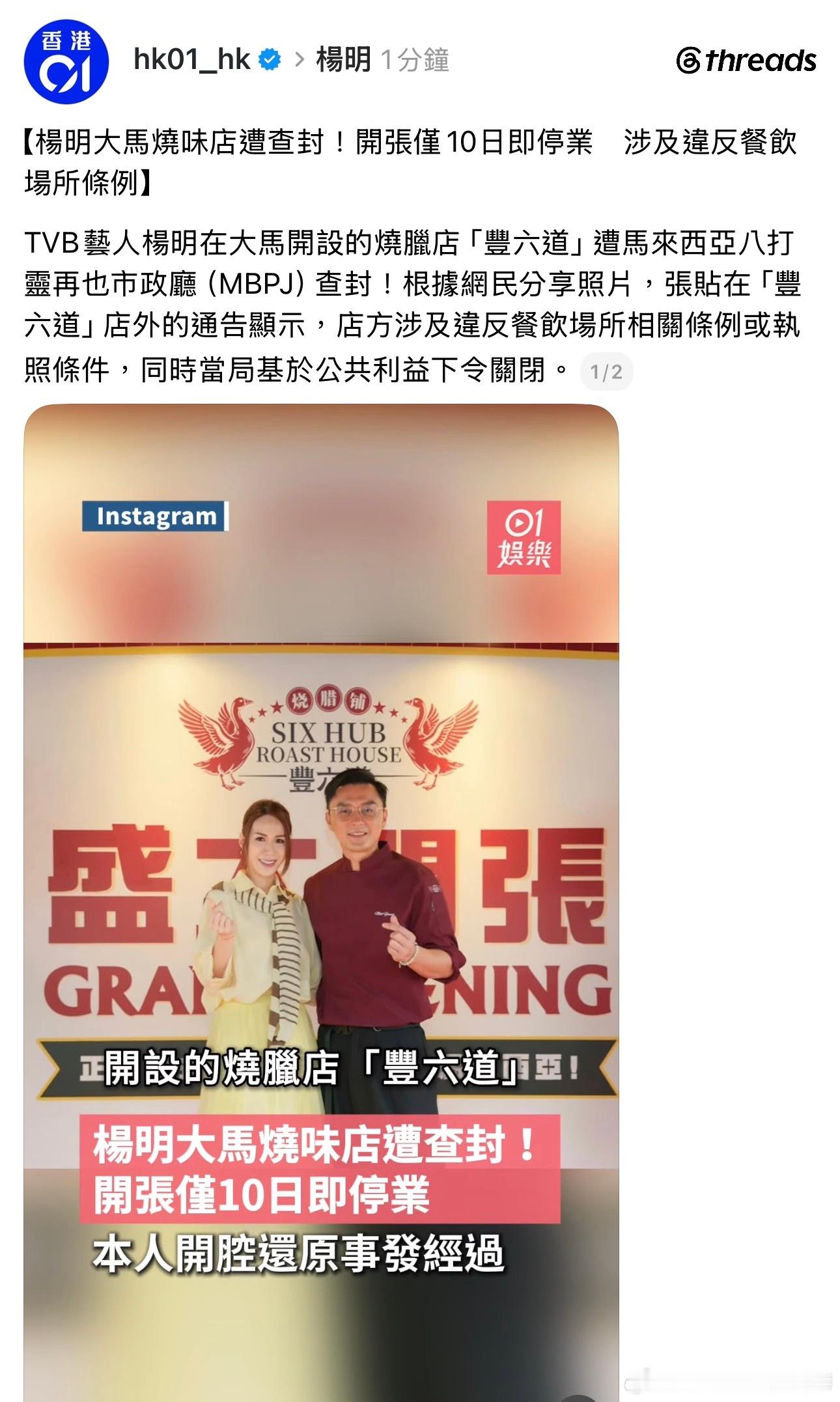 杨明在大马的店被封店，海外谋生诸多不顺 ​​​
