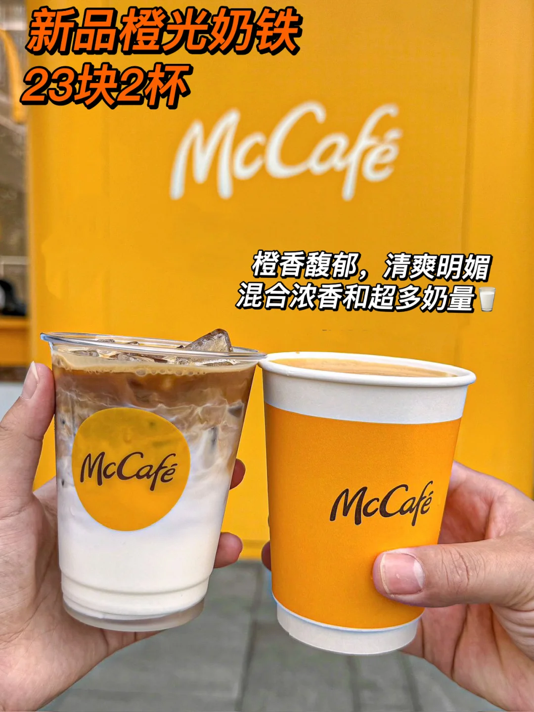 🍊麦麦这个新品…他真的…