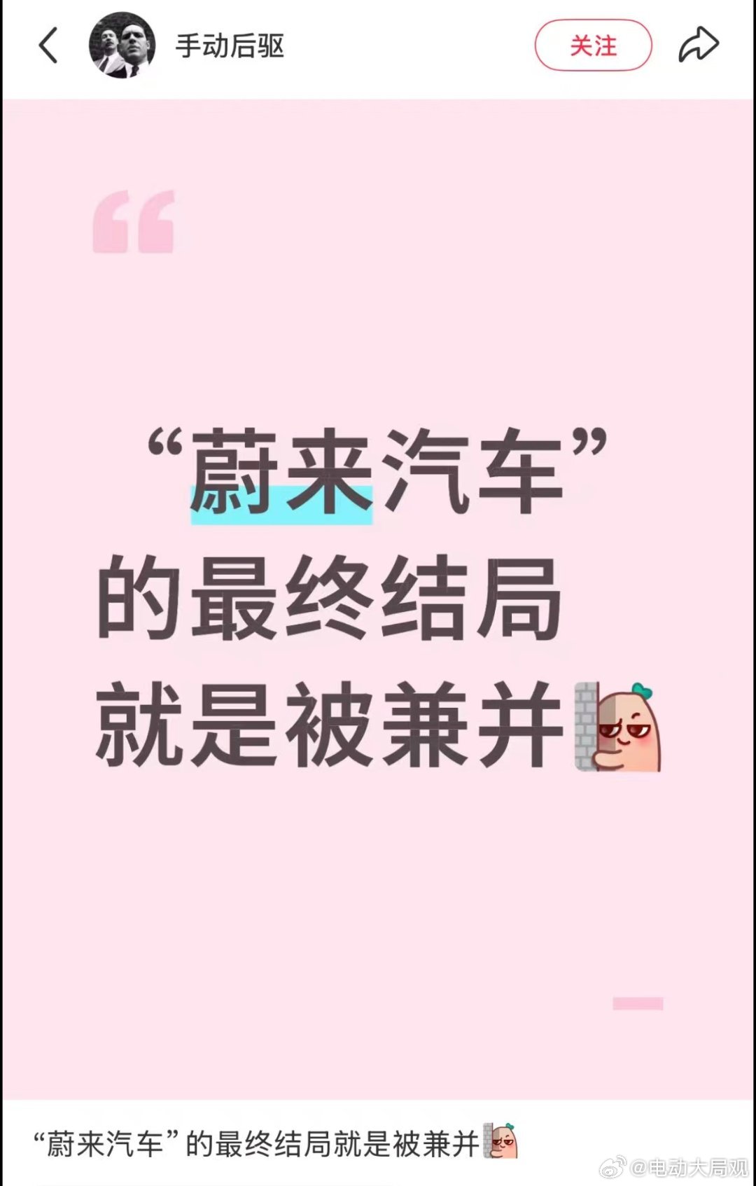 错了！蔚来汽车的最终结局就是兼并BBA 保时捷 宾利 劳斯莱斯等车企[酷][酷]