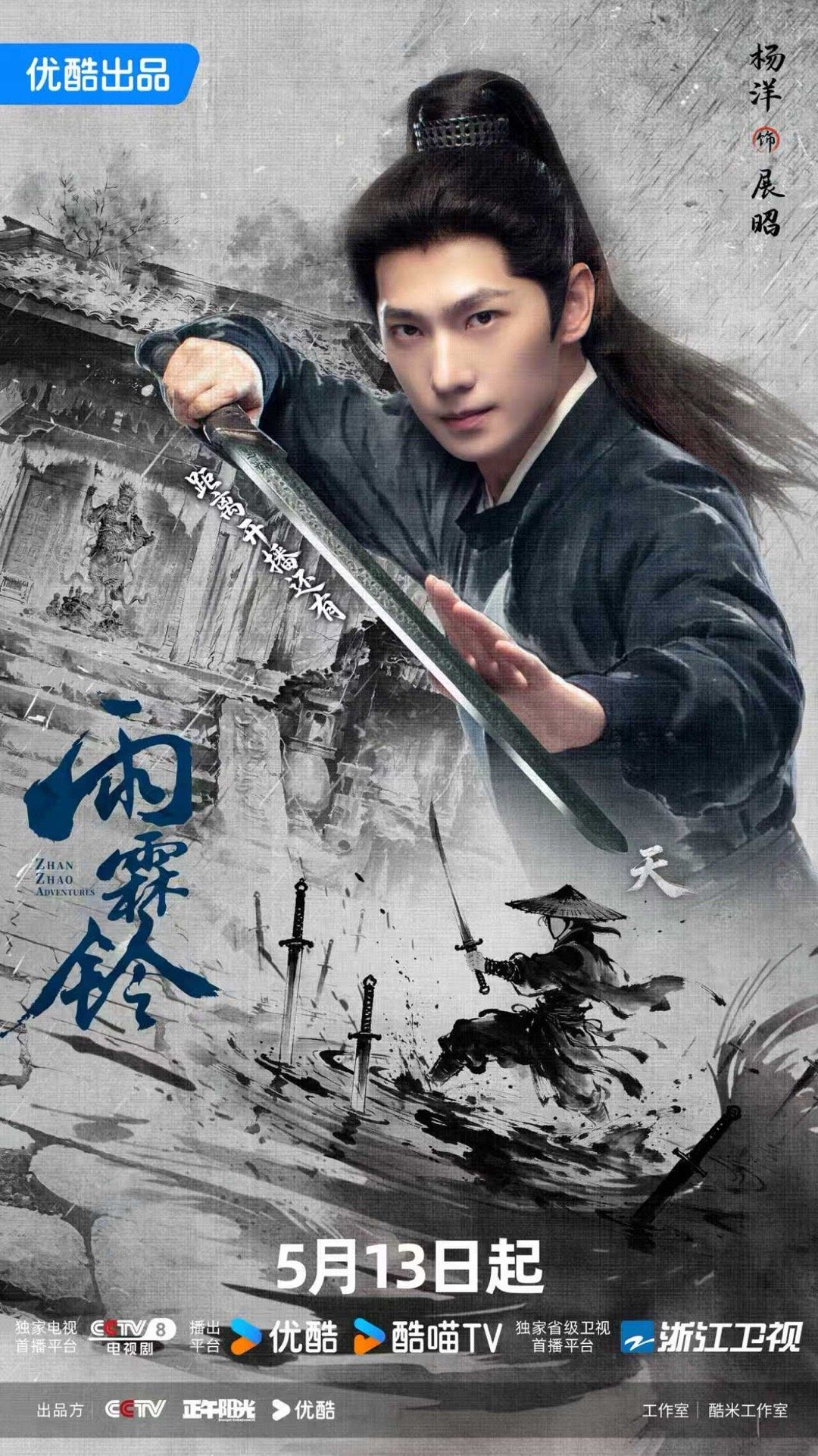 美强惨展昭杨洋ip在河南 美强惨展昭，杨洋ip在河南，咱就说青天大老爷，展昭这次