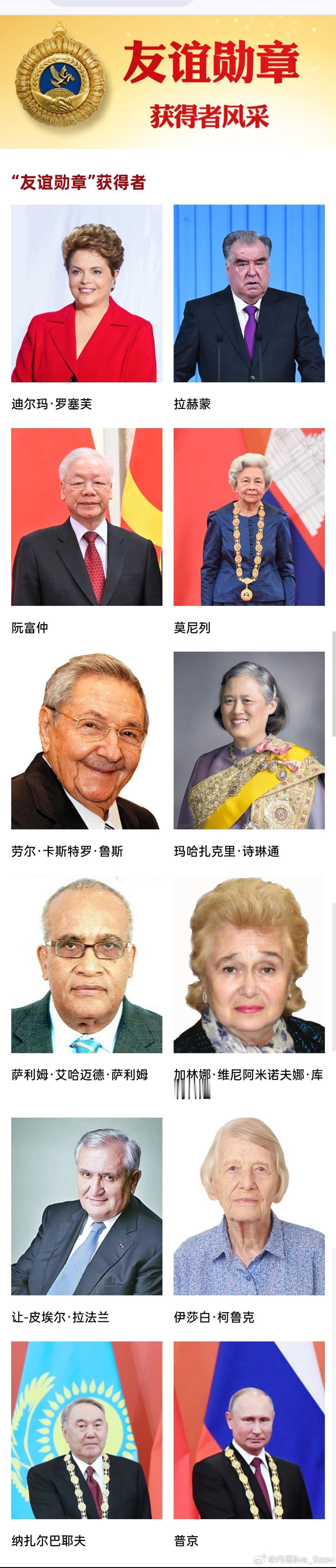 这份含金量极高、承载着中国国家最高对外荣誉的“友谊勋章”获得者名单截至2026年
