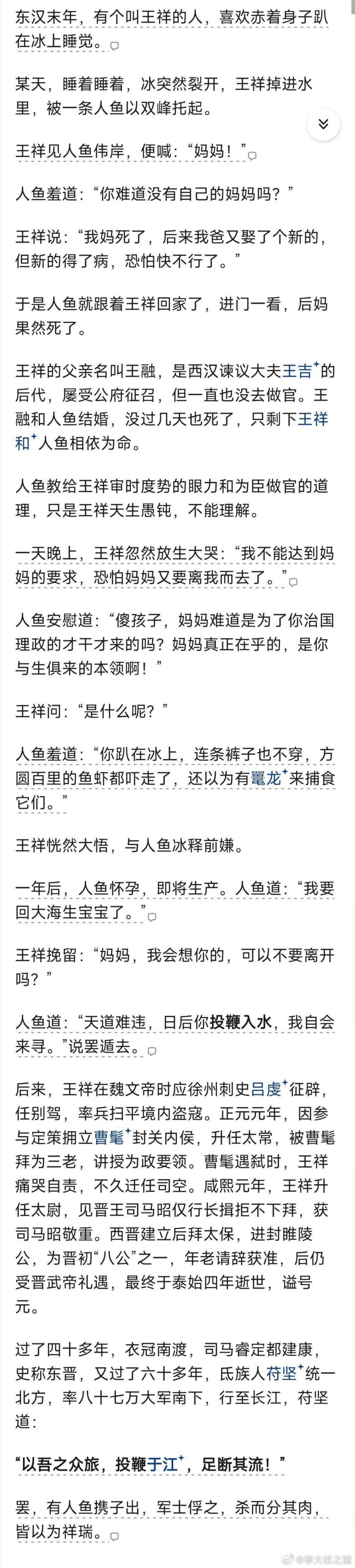 这比安徒生还会编啊？这是中国版本的美人鱼童话吗？[费解][费解]古人的想象力，一