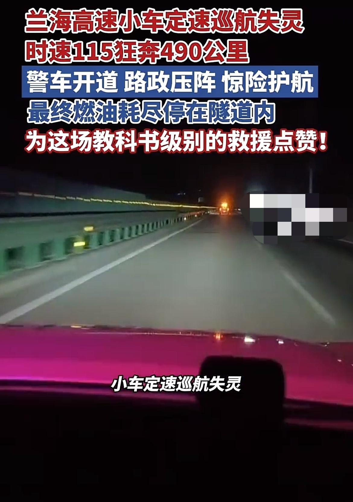 轿车刹车失灵以时速115狂奔490公里！
“定速巡航关不掉！刹车全失灵了！”
