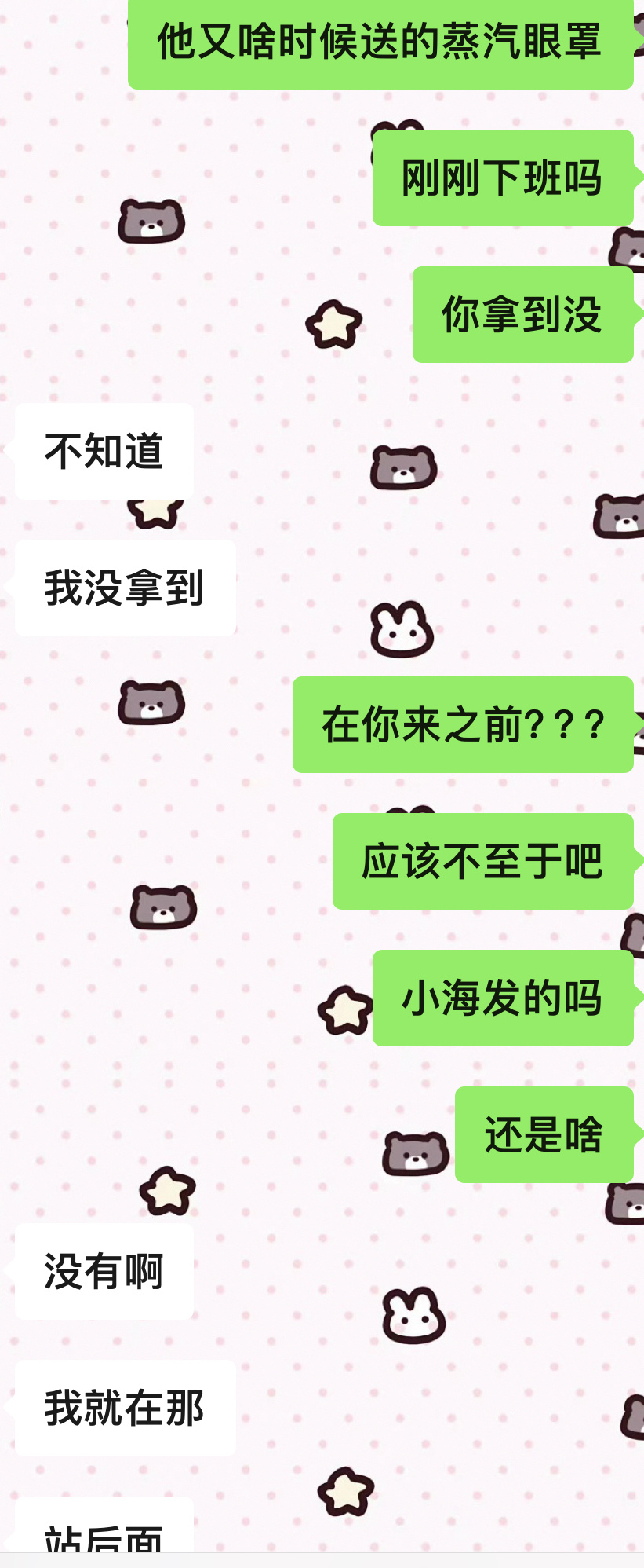 太奇妙了 配对成功 