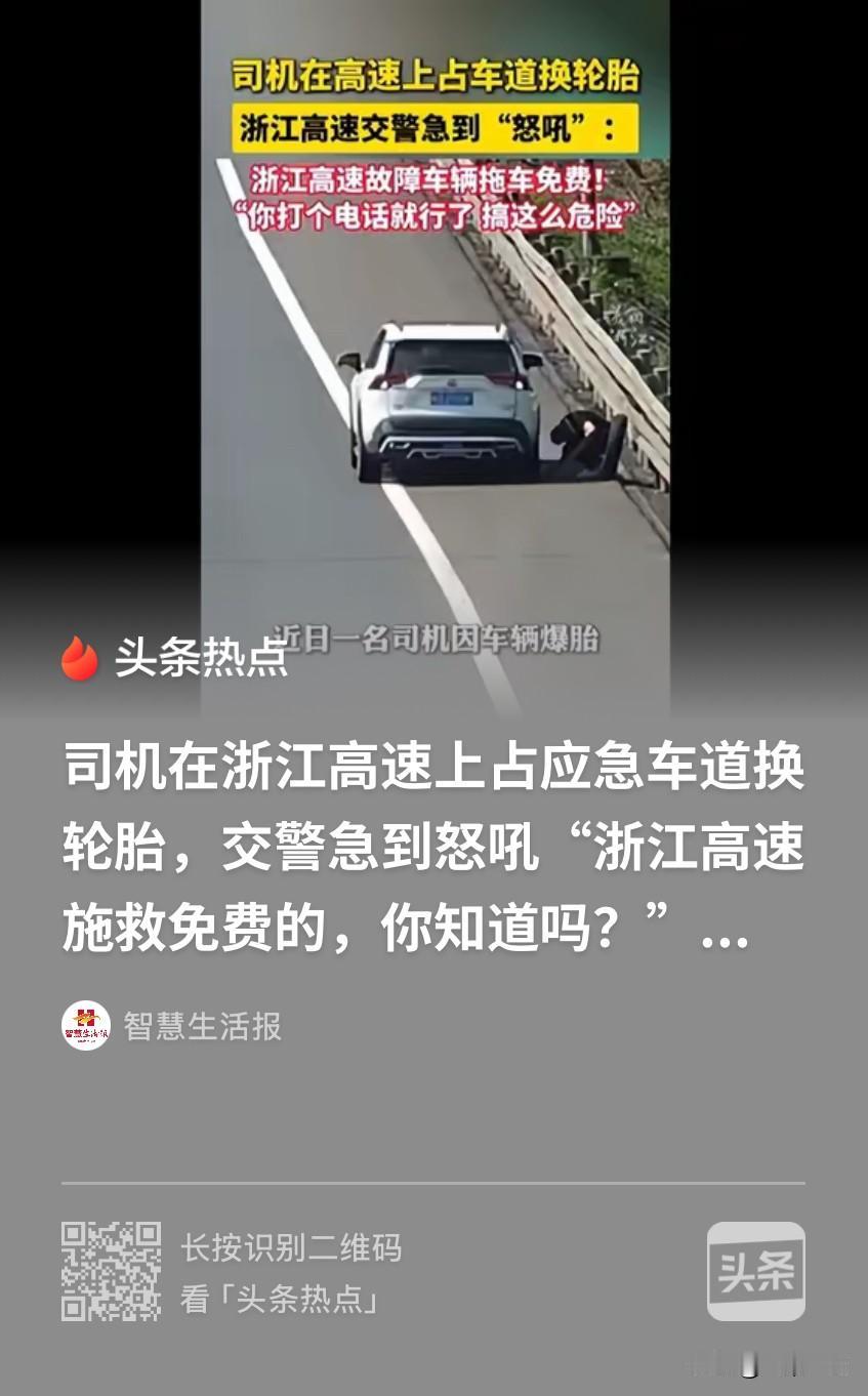 浙江丽水，一司机在高速开车半路爆胎，为了省下上千块的拖车费，他把车子靠边一停，打