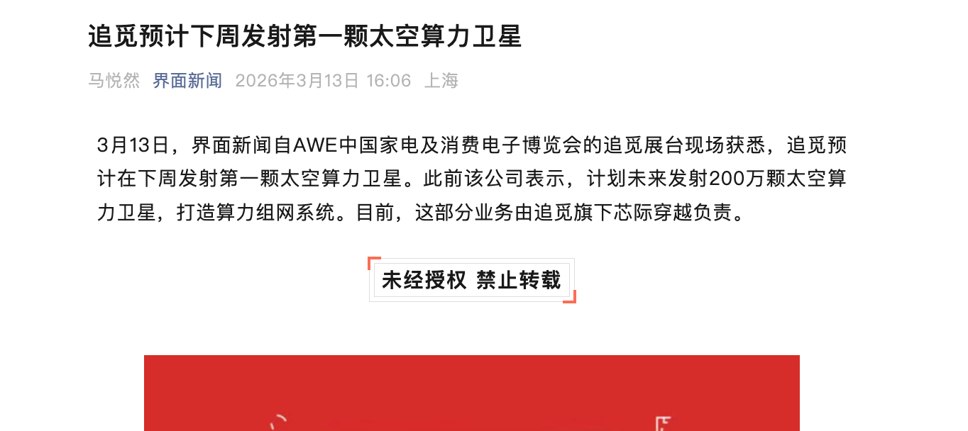 今天好多人在找这颗星到底是哪颗商业航天太空探索助力计划