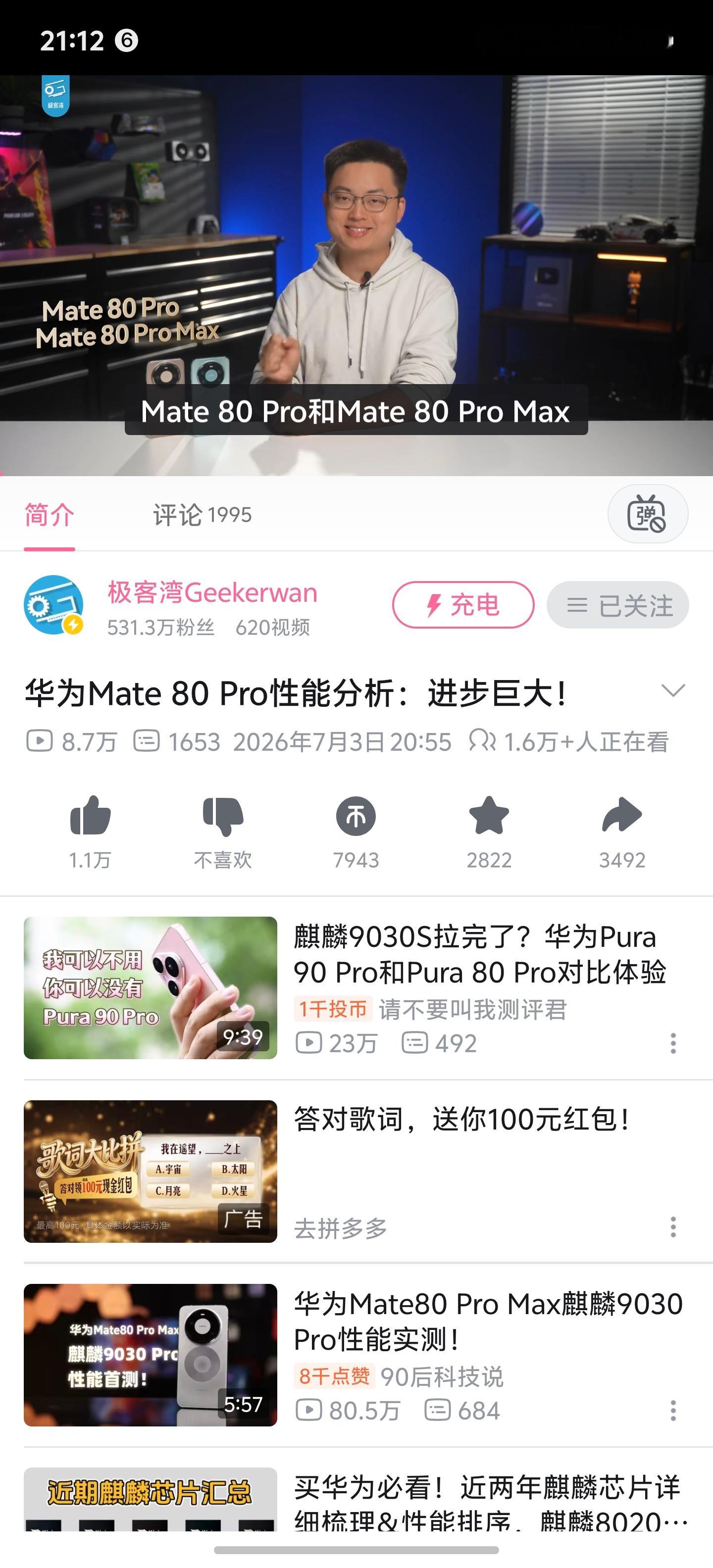 极客湾 Mate 80 Pro Max 的评测视频解禁了。这个点才放出来，说明有