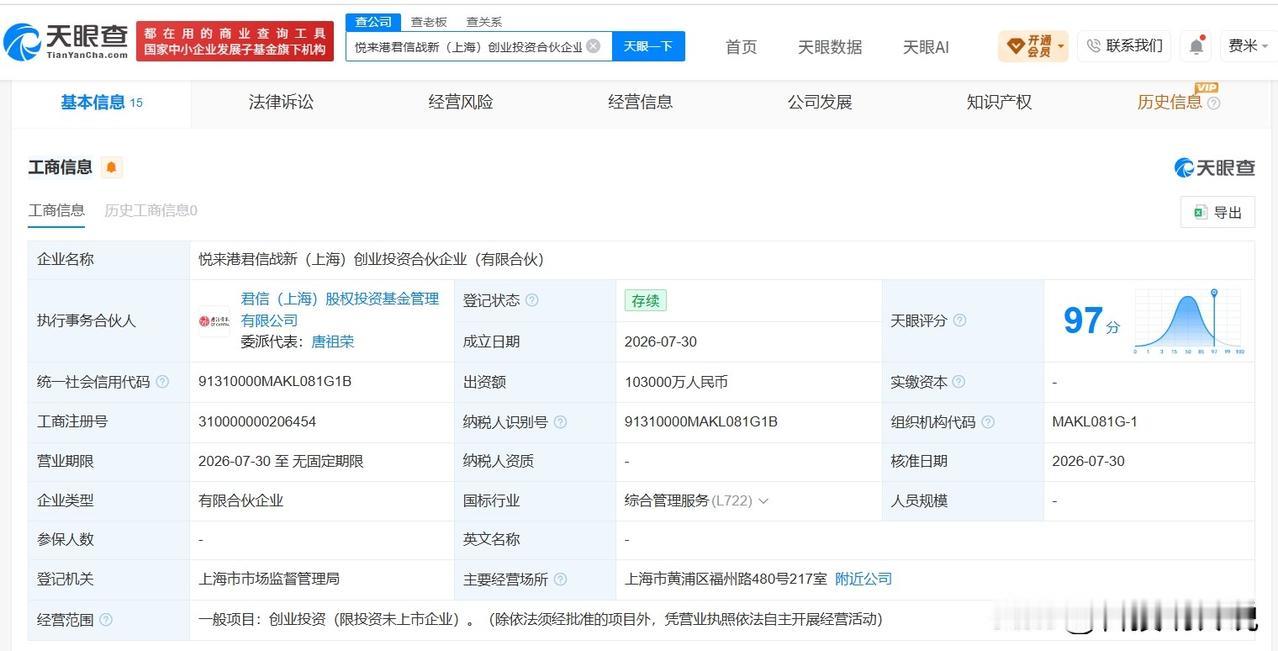 【锐奇股份、力芯微等在上海成立创业投资合伙企业 出资额10.3亿】
天眼查App