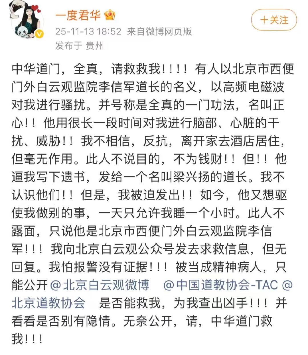 星落凝成糖作者一度君华发文求救，什么情况？ 