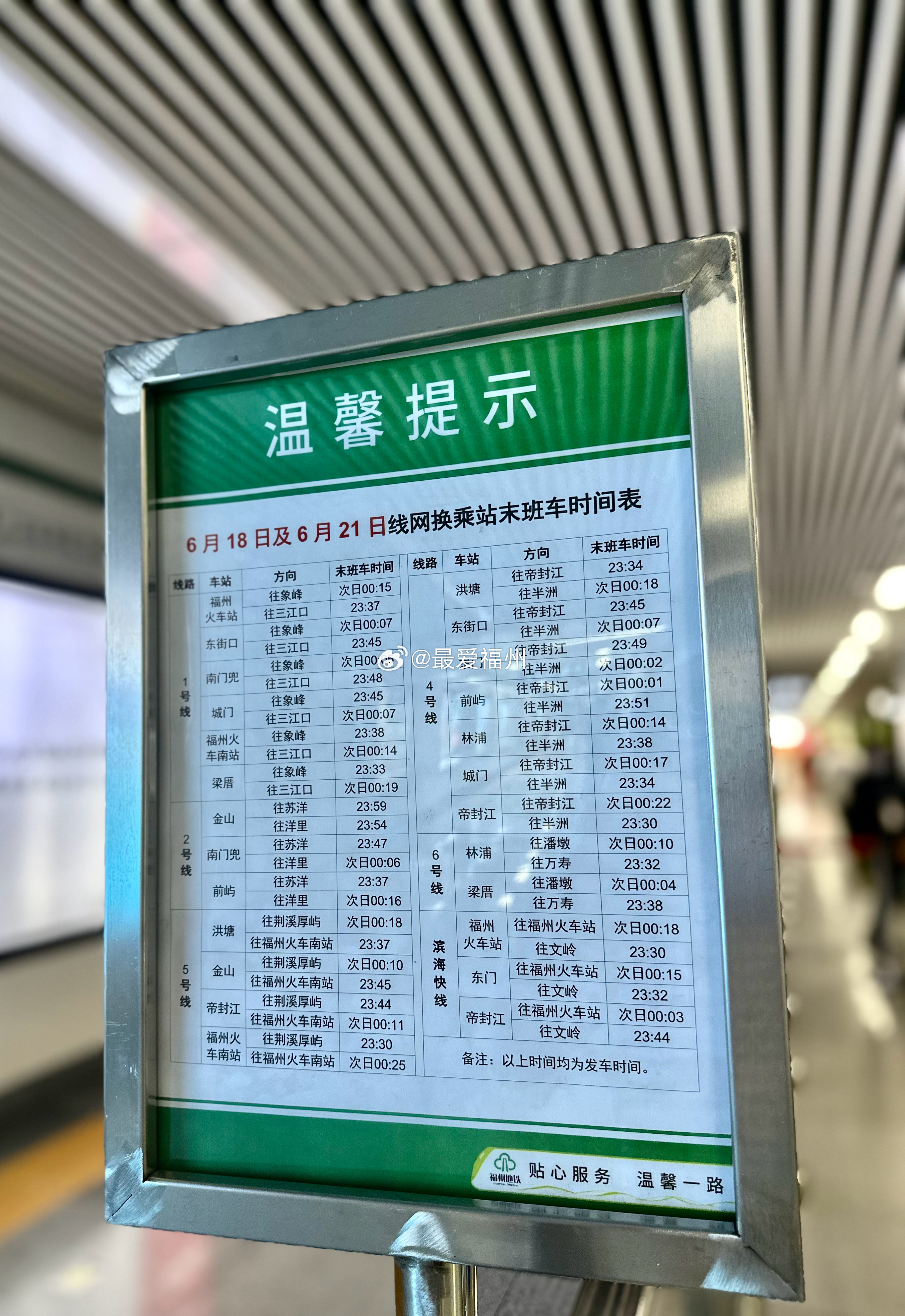 端午假期 福州地铁延运方案 