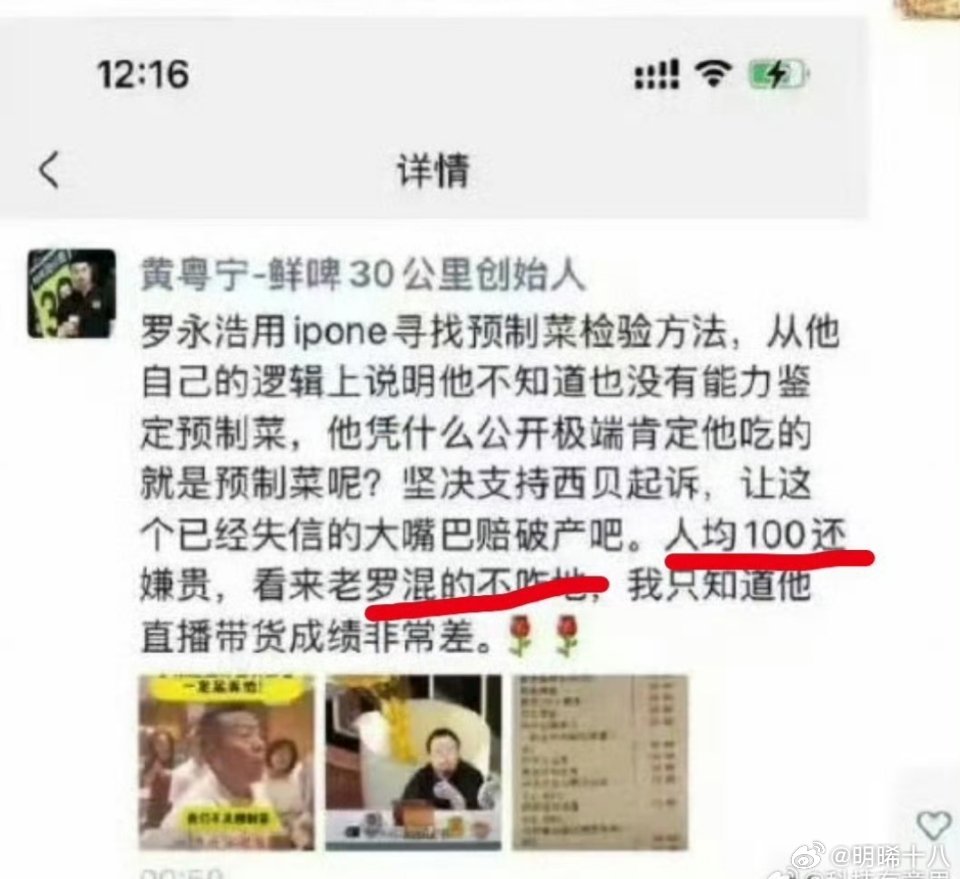 罗永浩手撕西贝后，很多所谓的大佬纷纷发声支持西贝，包括图中这位“鲜啤30公里创始