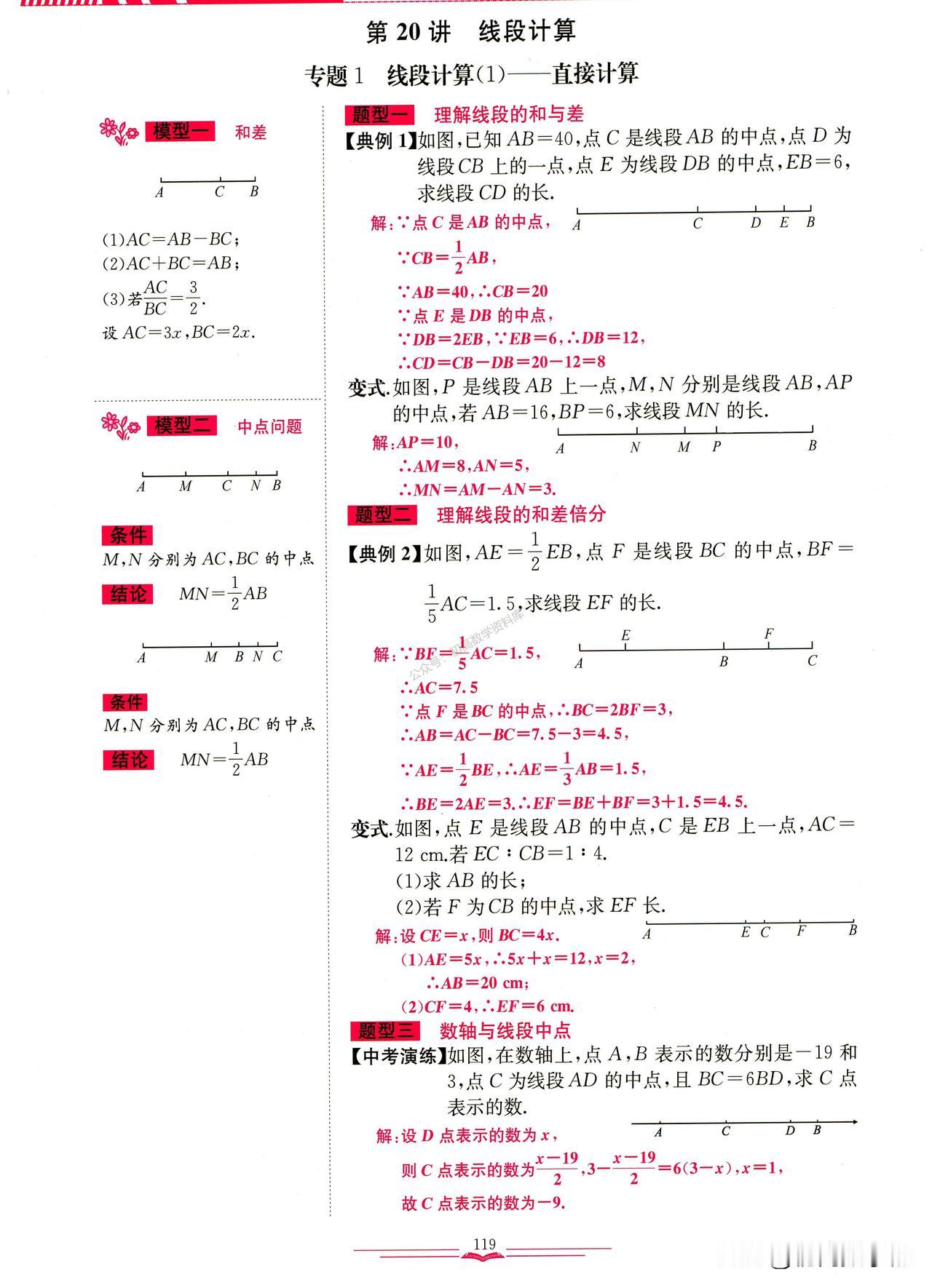 七年级数学期末难点突破——线段计算、线段上动点问题精练