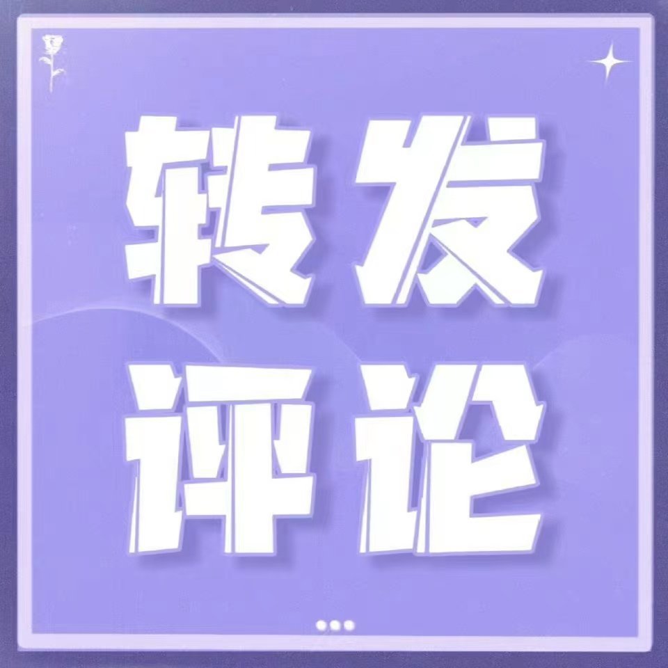 【   日   常   仁   雾   】砖  发 ：网页链接平  仑 ：网页链
