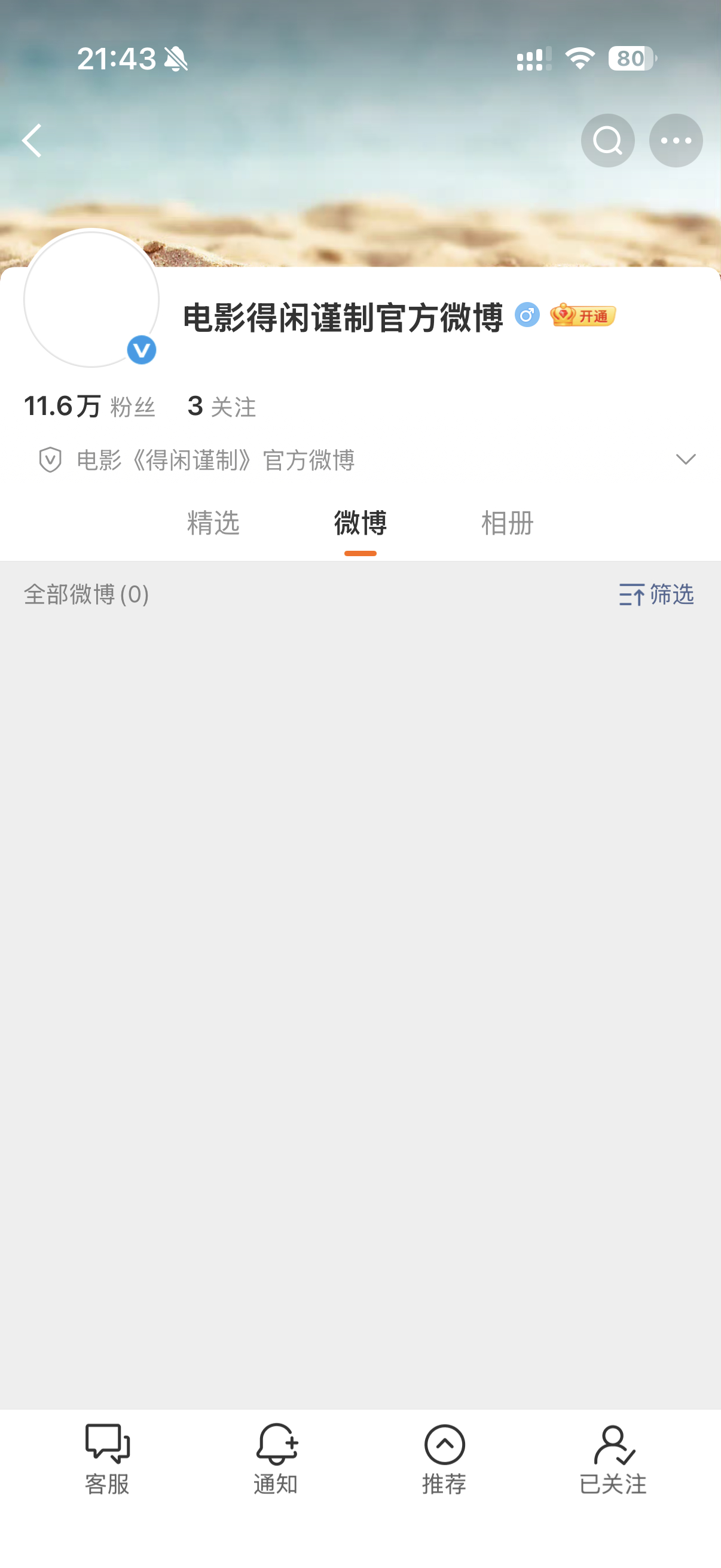 哦莫，快12万粉了，这些都是最核心最活跃的粉丝才能第一时间关注一个头像都没换的官