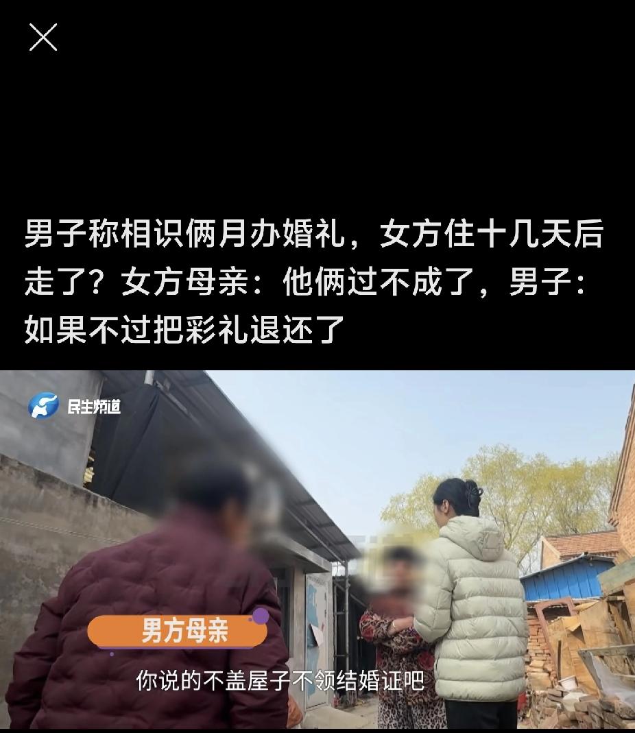 濮阳一男子花三十多万办婚礼了，结果媳妇住十几天就走了，两家母亲见面就吵：不过了，