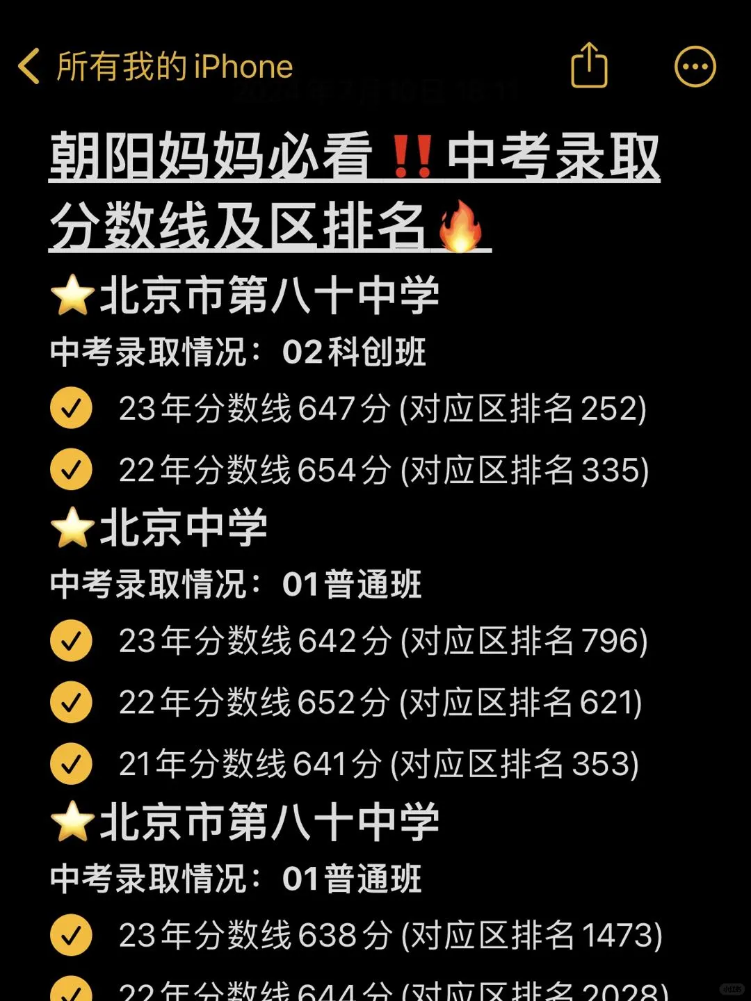 朝阳近3年中考分数线及区排名‼️