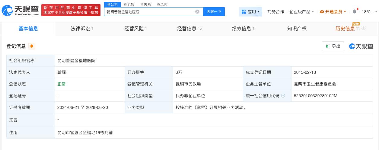 婚检误查出高危感染医院曾被起诉

误查出高危感染医院开办资金仅3万女子婚检查出高