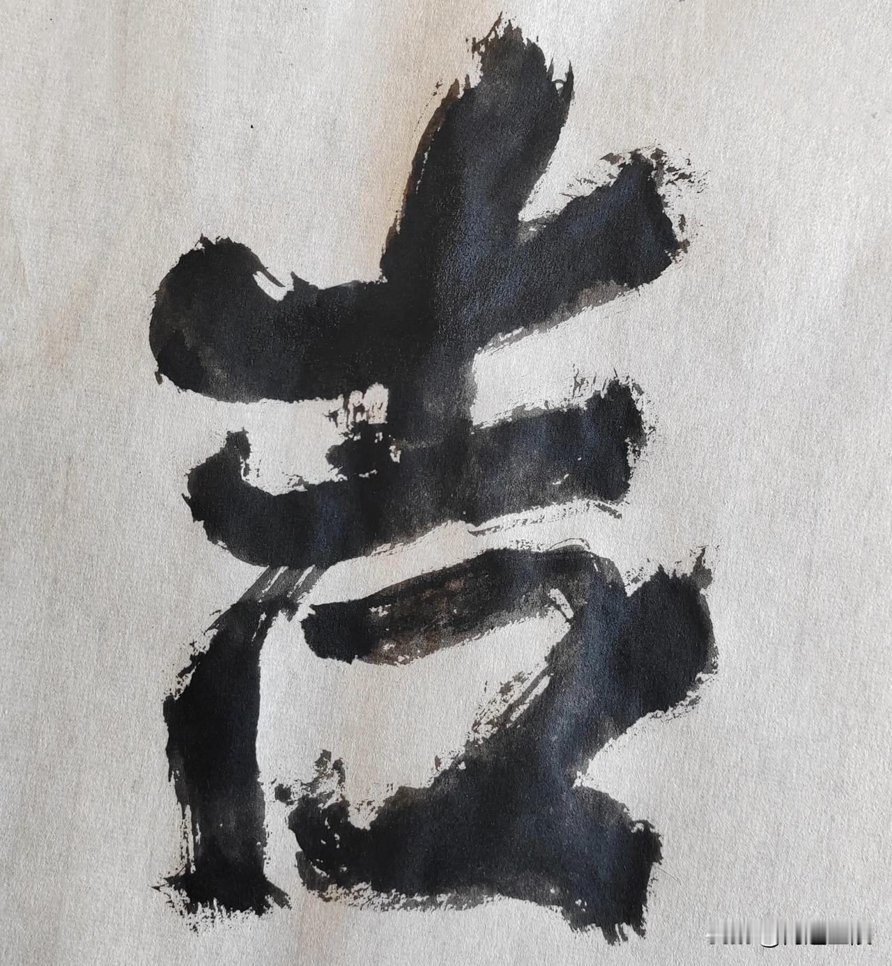 致敬金陵尉天池先生[玫瑰][玫瑰]