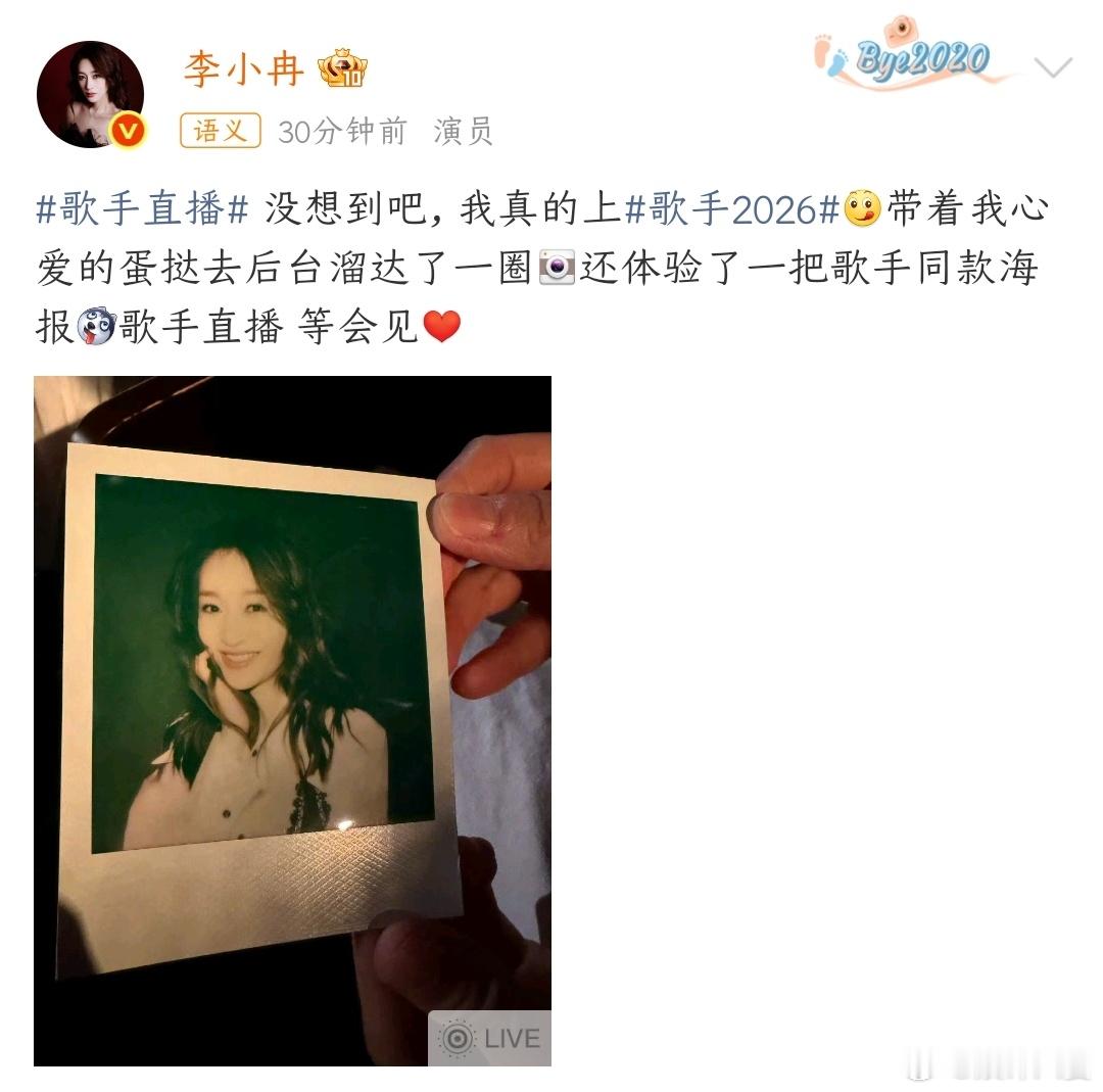 李小冉去歌手了歌手直播李小冉真的来《歌手2026》了！带着蛋挞打卡后台、体验歌手