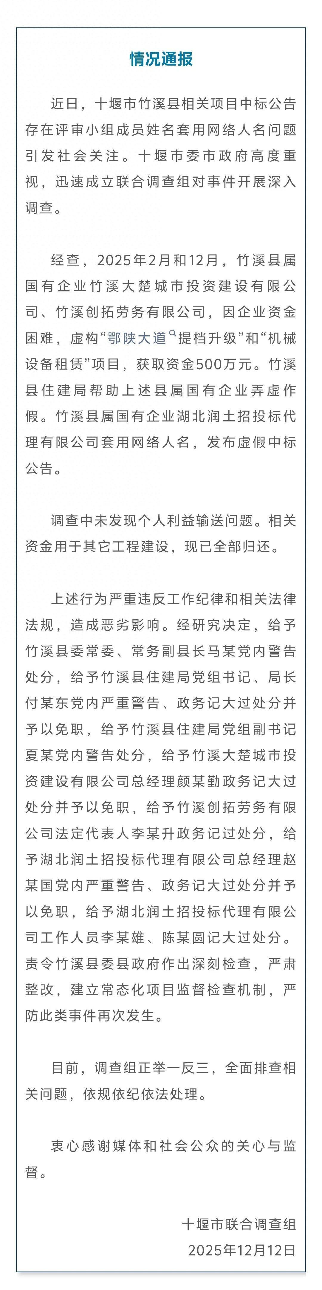 最先曝出“最忙五人组”事件的，是湖北十堰的竹溪县，当时竹溪县住建局发布了一份中标