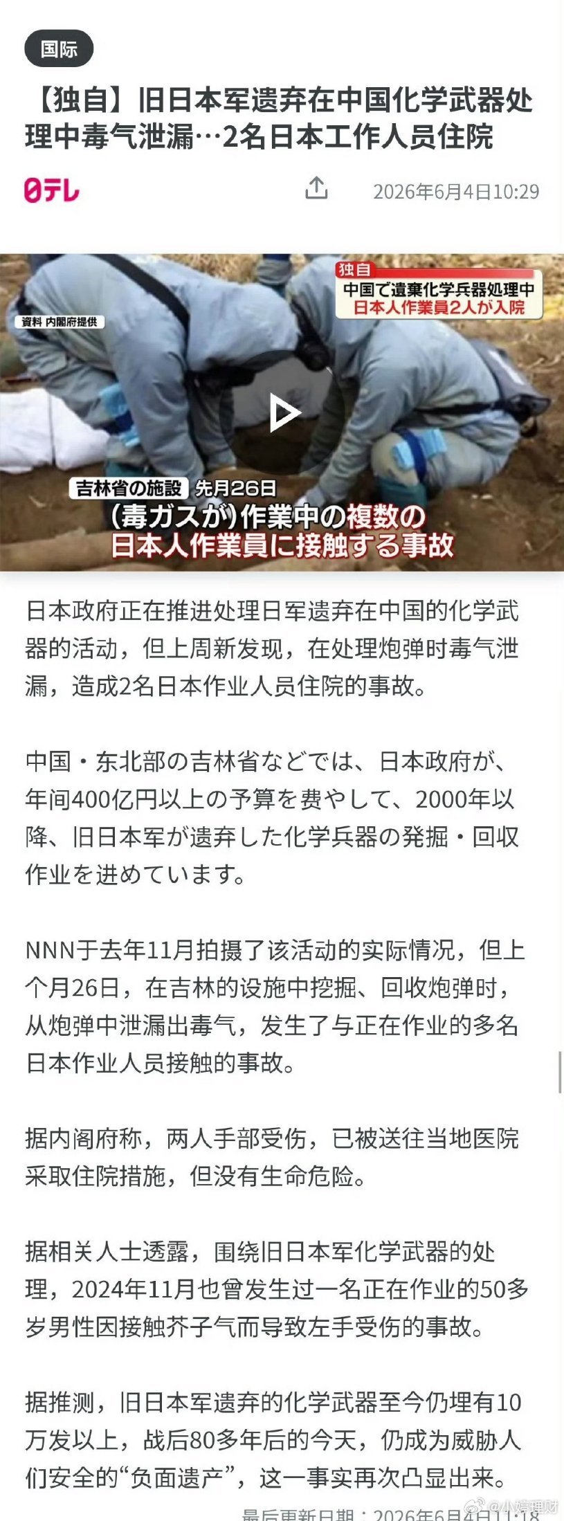 中方回应2名日本人处理日遗化武受伤6月4日外交部发言人毛宁对外通报事件详情5月2