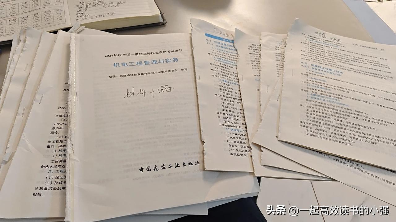为了更好的学习一建机电，我今天把书撕了。
我把每个章节撕下来单独固定，今年一建书
