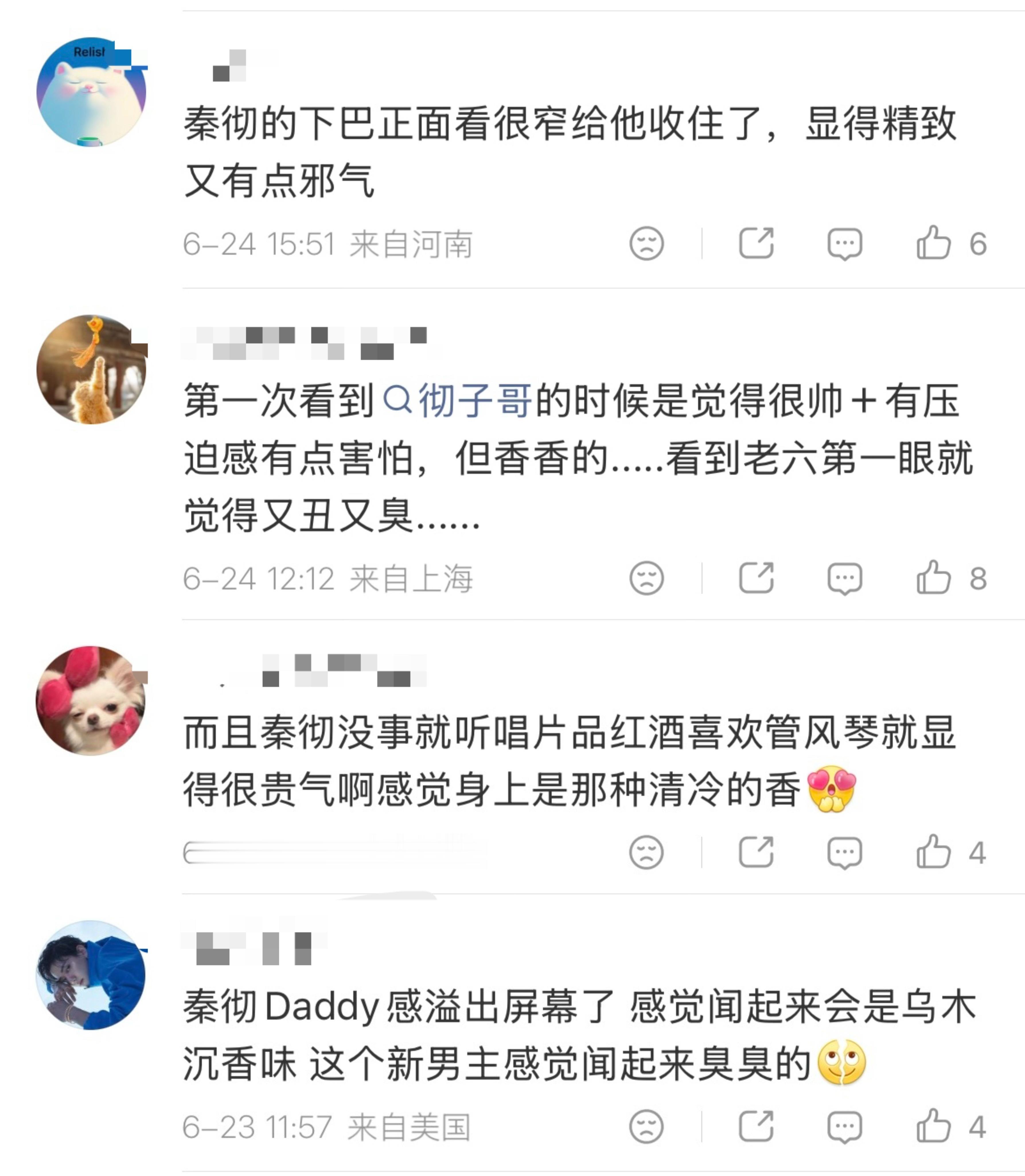 刷到一条高热度博文看得我好爽啊，圈外人都在说秦彻很帅很干净看上去就散发着香香的老