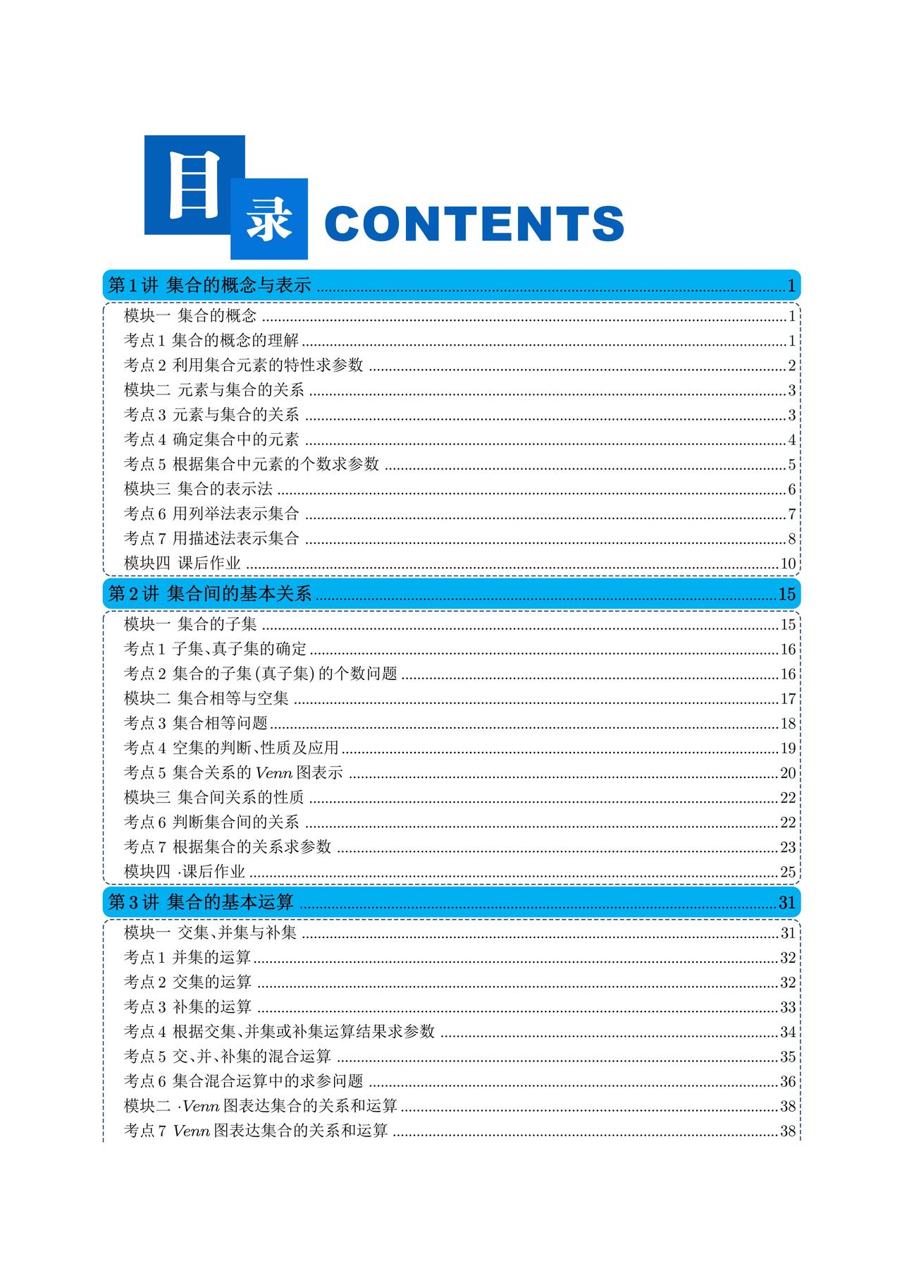 新高一暑假衔接预习讲义——集合基本运算