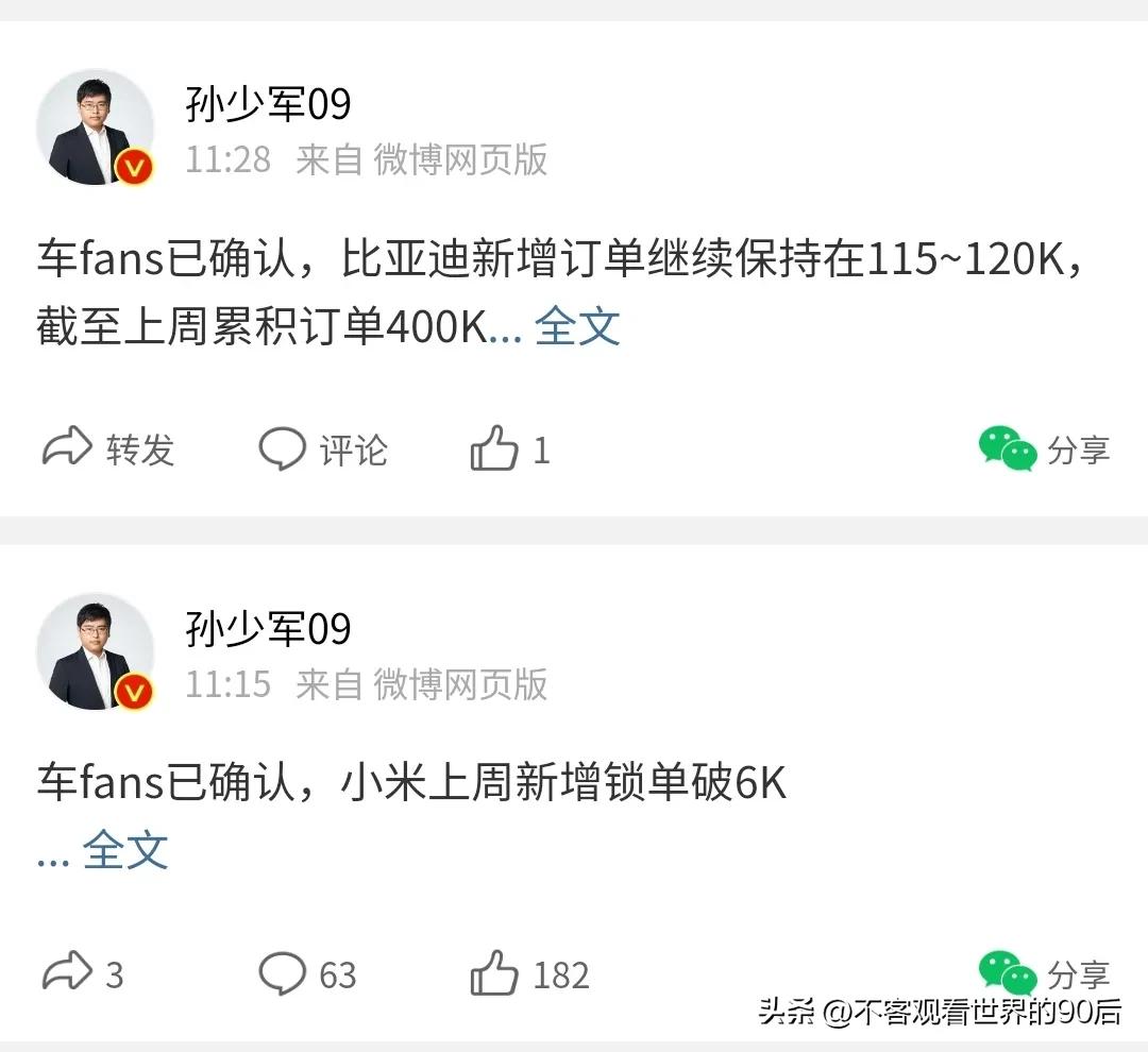 知名博主统计小米和比亚迪，11月第三周的订单数量。
    小米上周新增锁单破6